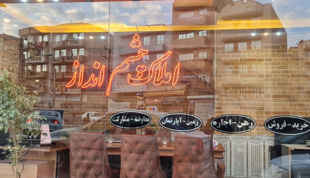 تجاری شهرک اندیشه
